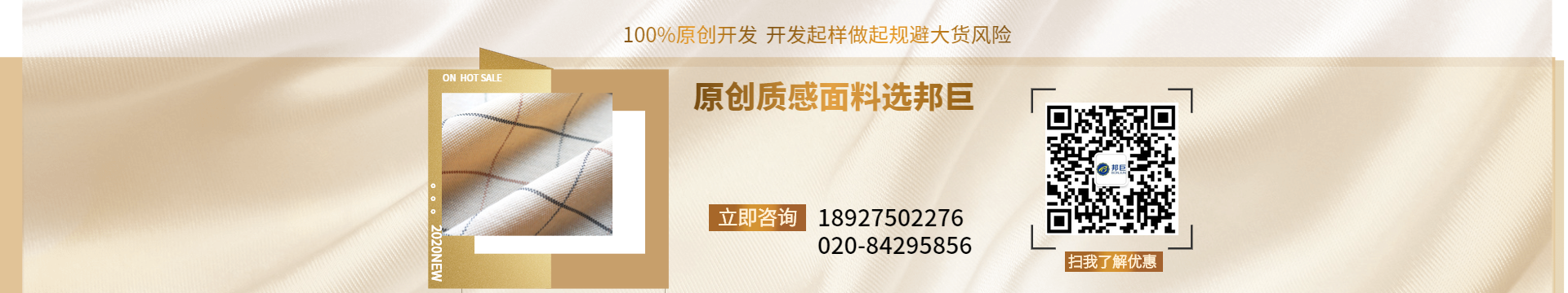 原創(chuàng)質(zhì)感面料選邦巨