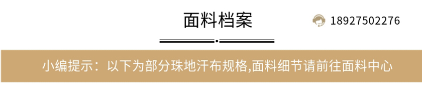 珠地汗布