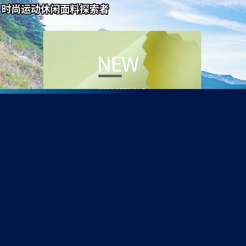 錦綸面料