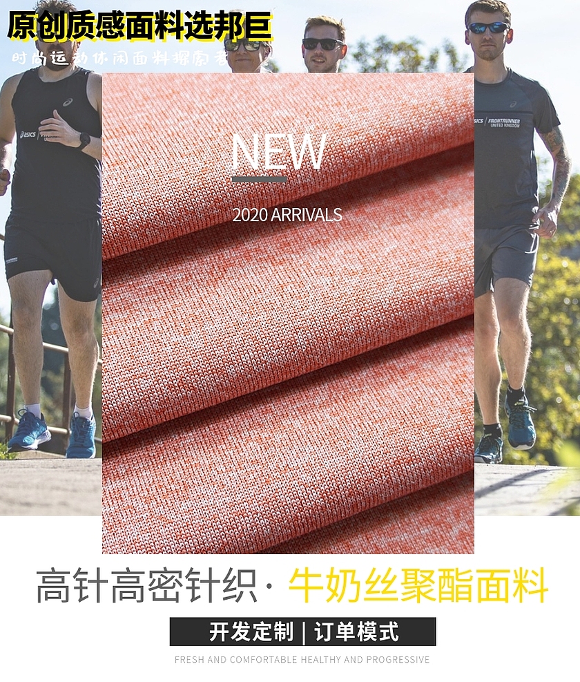 ç‰›å¥¶çµ²èšé…¯é¢æ–™