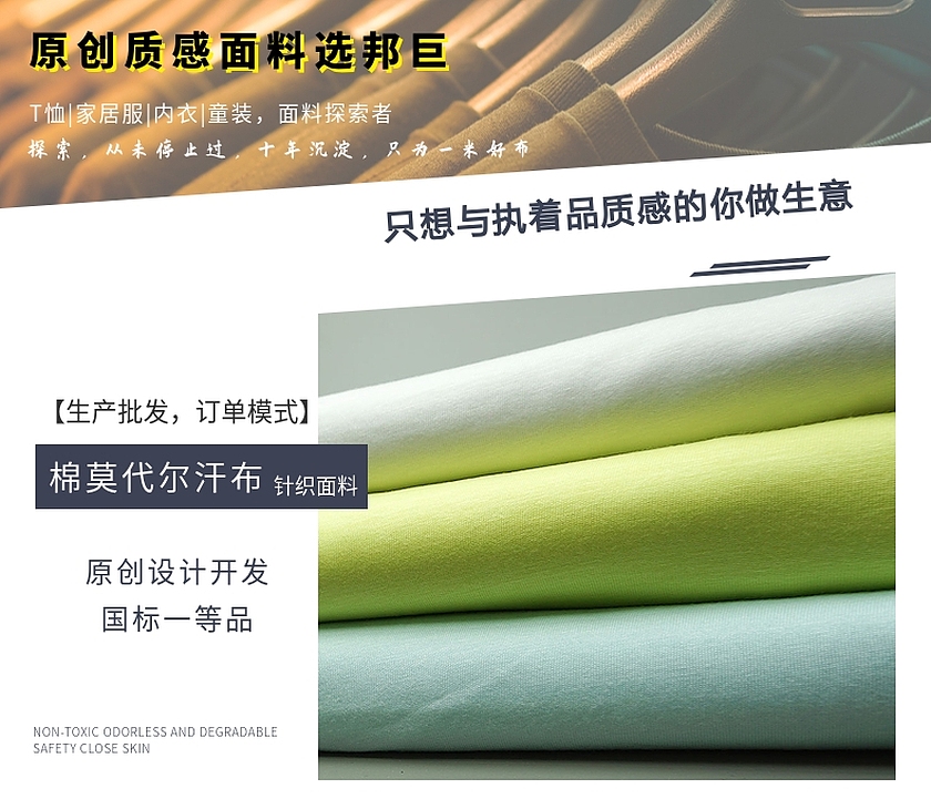 棉莫代爾汗布