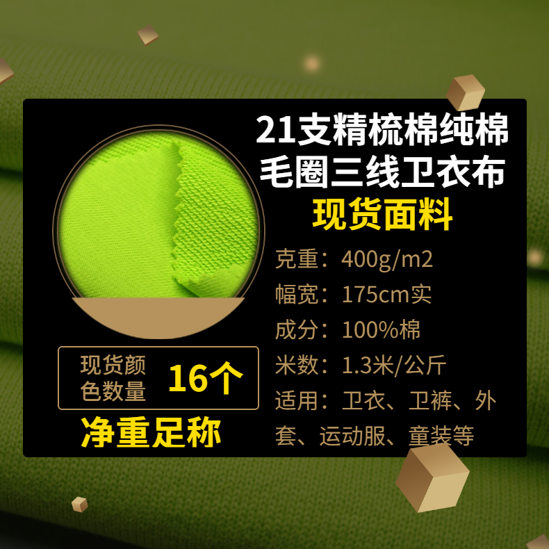 21支精梳棉純棉毛圈三線(xiàn)衛(wèi)衣布400克衛(wèi)衣棉面料現(xiàn)貨批發(fā)